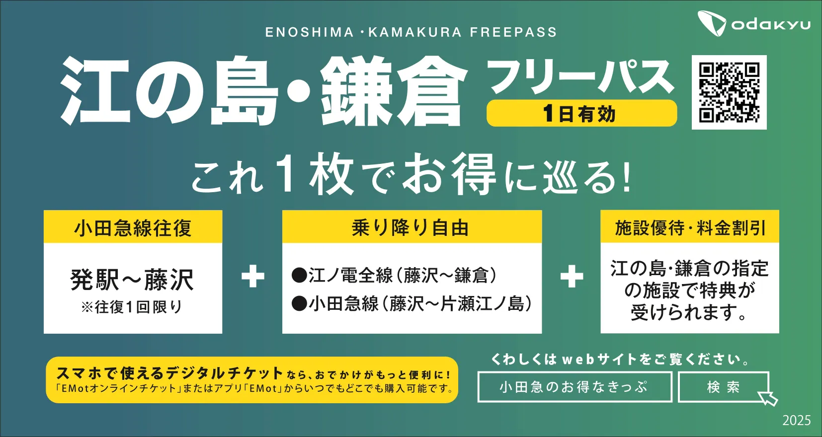 小田急電鉄㈱