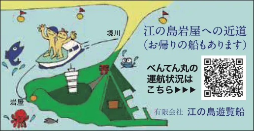 べんてん丸㈲江の島遊覧船