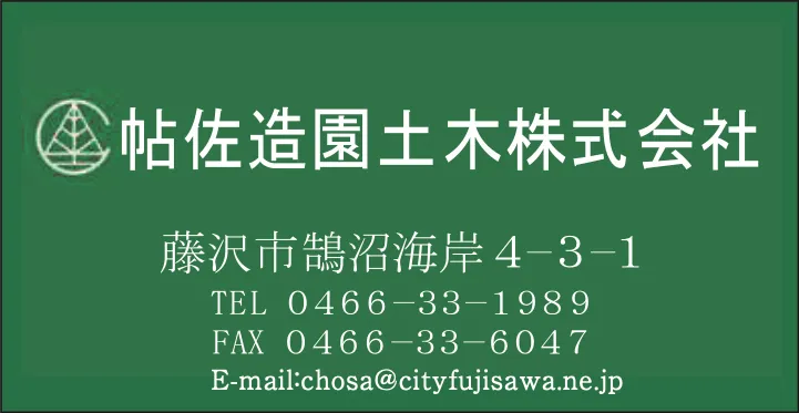 帖佐造園土木㈱