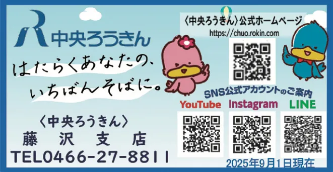 中央労働金庫藤沢支店