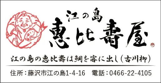 (有)恵比寿屋