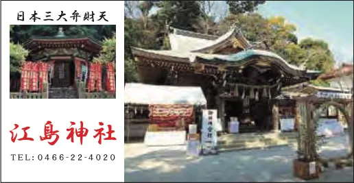 江島神社