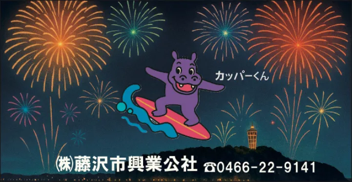 ㈱藤沢市興業公社