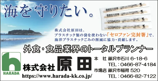 ㈱原田