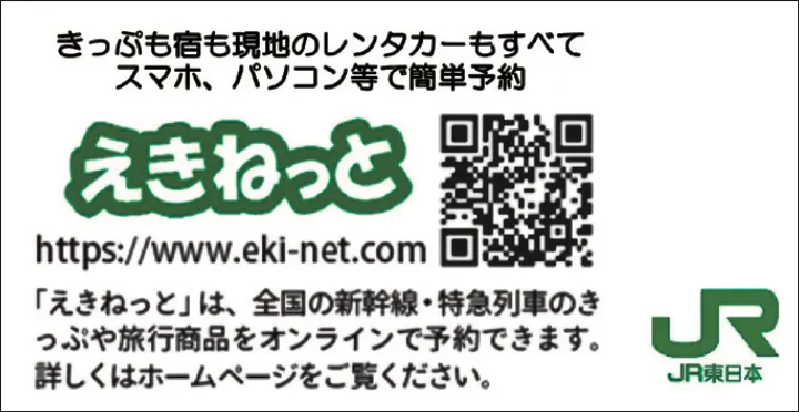 東日本旅客鉄道㈱　横浜支社