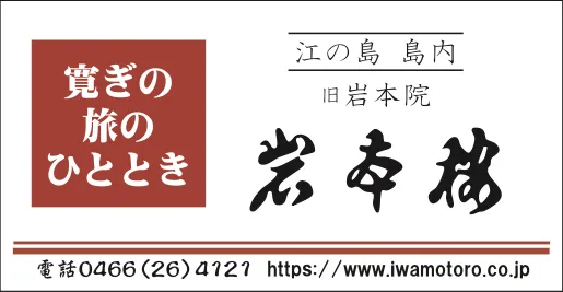 岩本楼