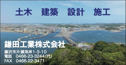 鎌田工業株式会社