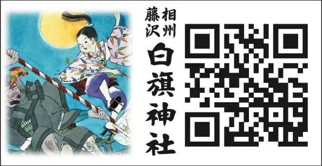 白旗神社