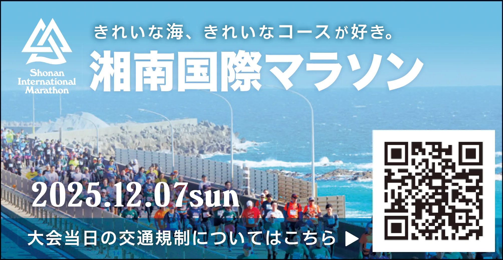 湘南国際マラソン事務局