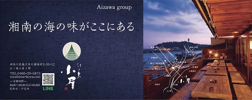 江ノ島小屋
