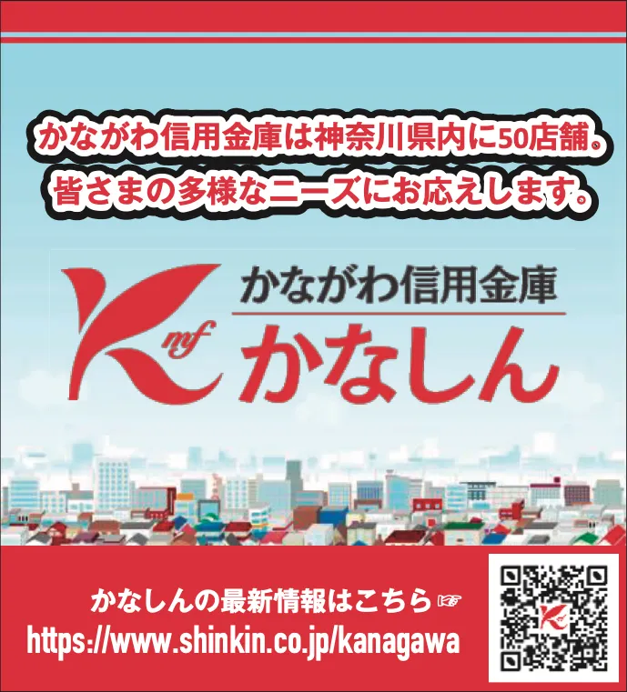 かながわ信用金庫
