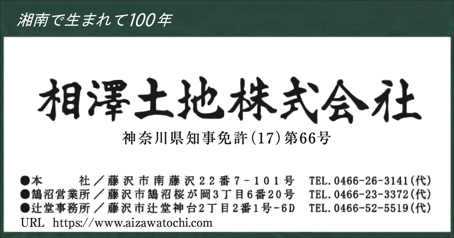 相澤土地㈱