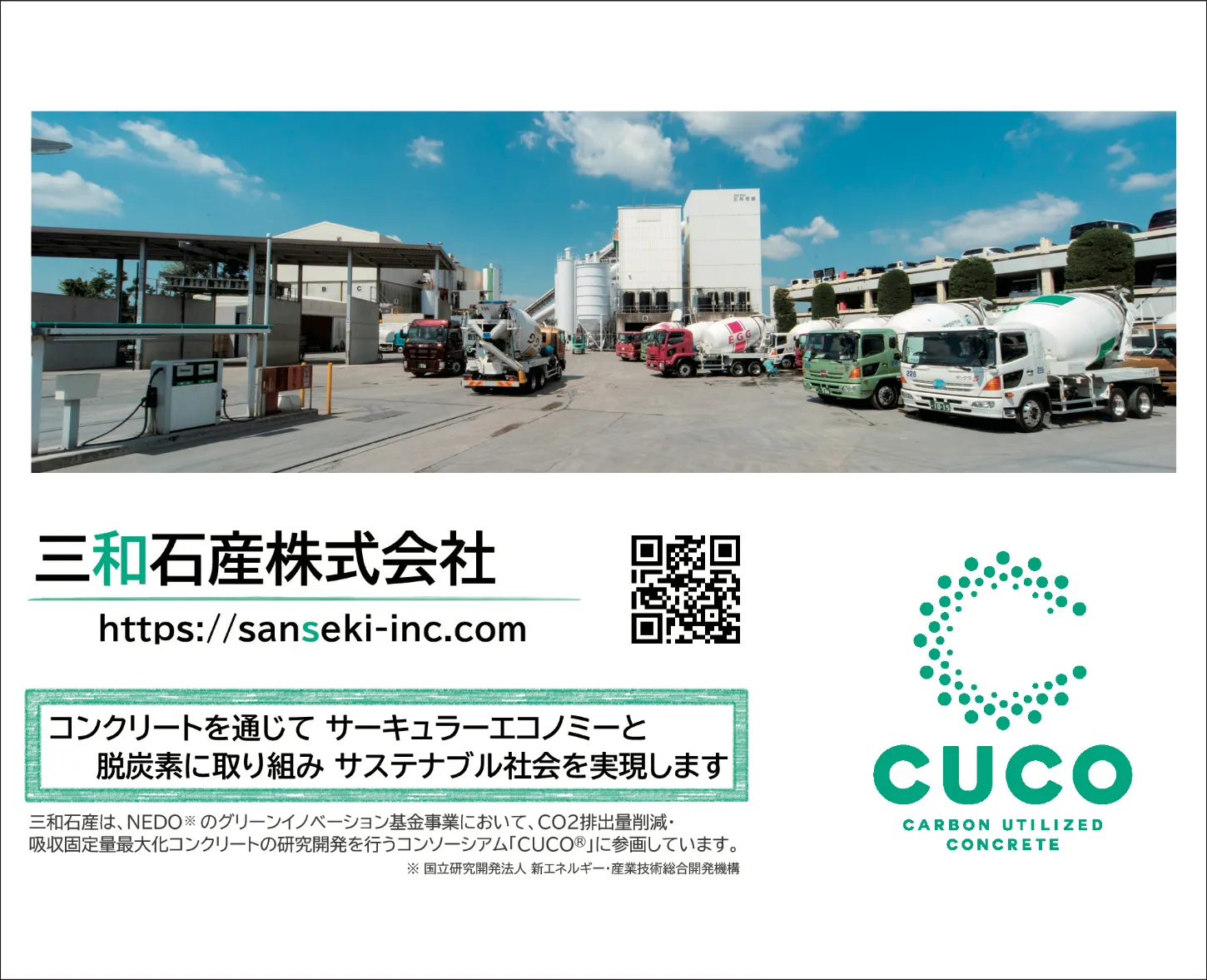 三和石産株式会社