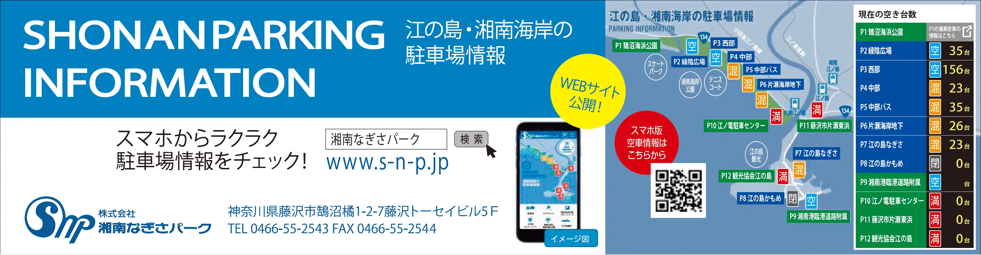 ㈱湘南なぎさパーク