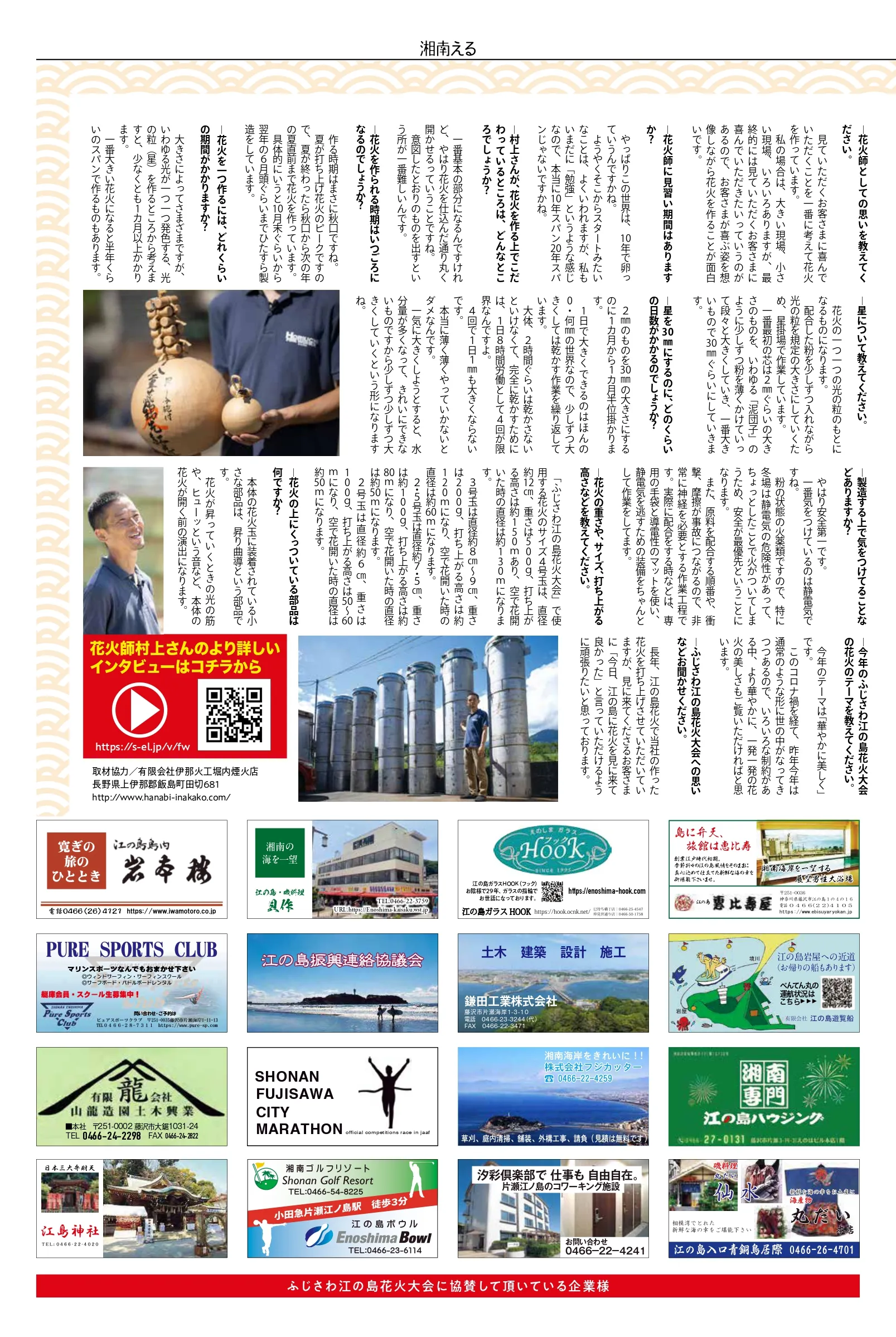 湘南える新聞