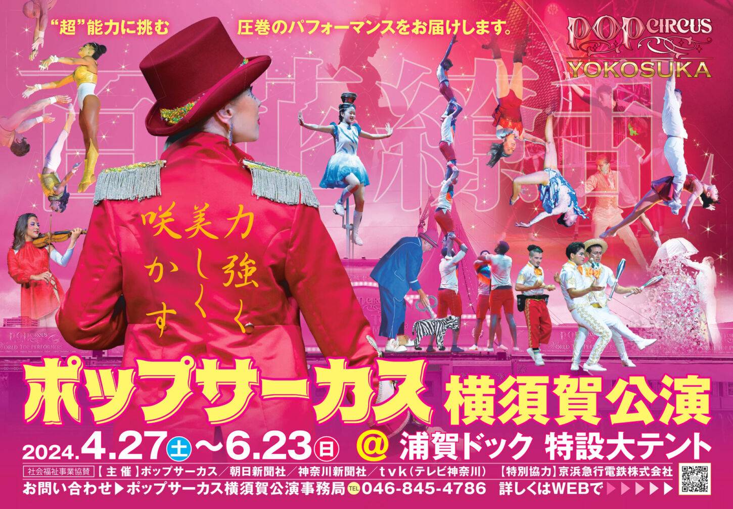 pop-circus.jpg