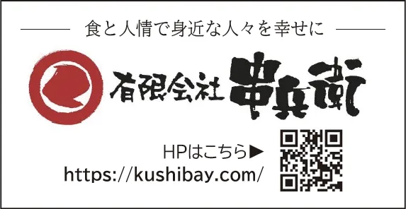 串兵衛