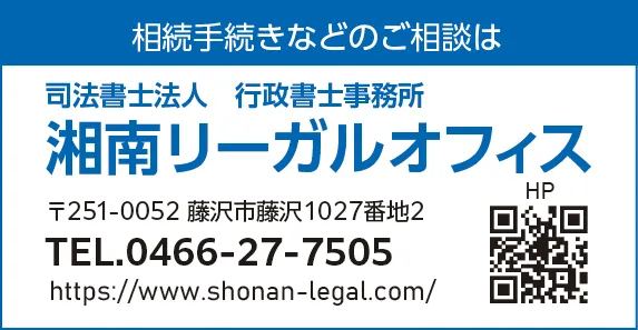 湘南リーガルオフィス