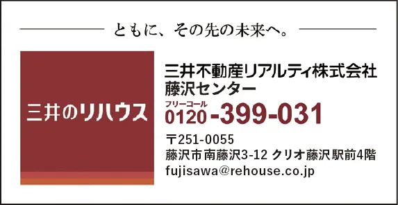 三井のリハウス