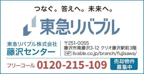 東急リバブル