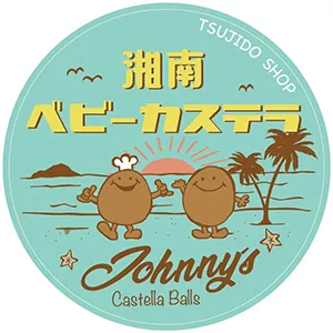 湘南ベビーカステラJohnny's
