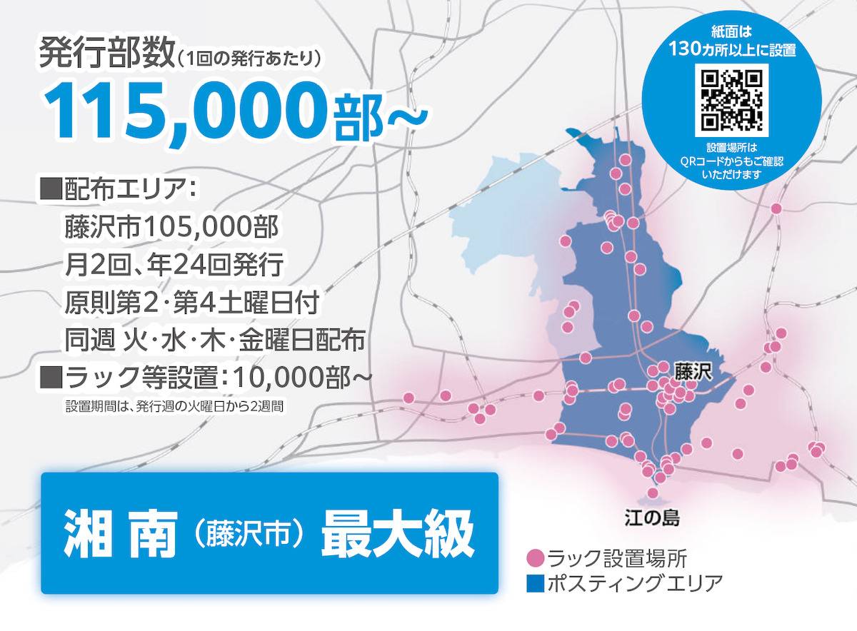 湘南える 配布エリアとラック設置場所の地図